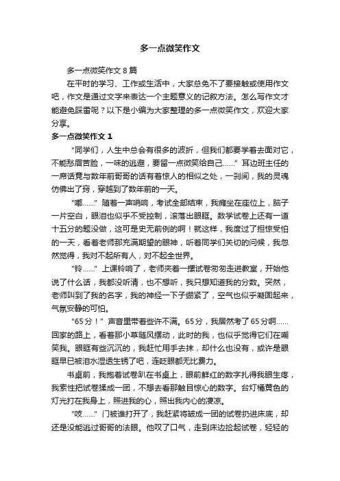 多一点微笑作文8篇