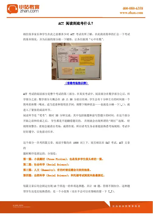 【小站教育】ACT 阅读到底考什么？