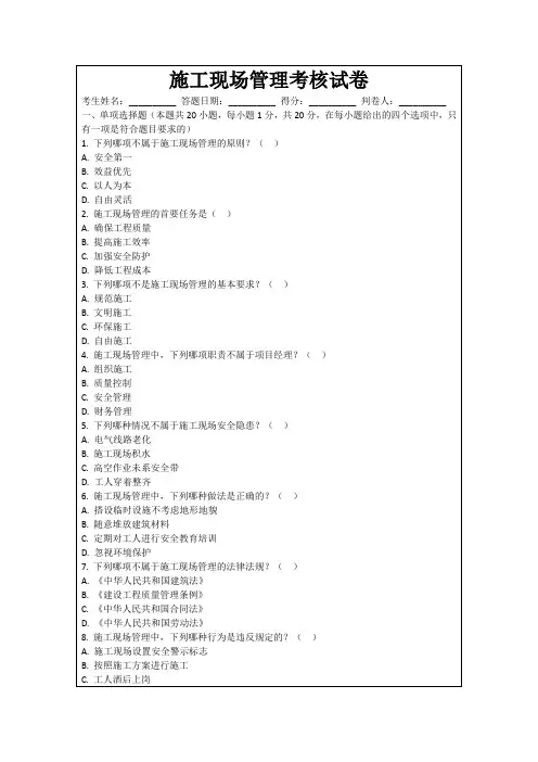 施工现场管理考核试卷