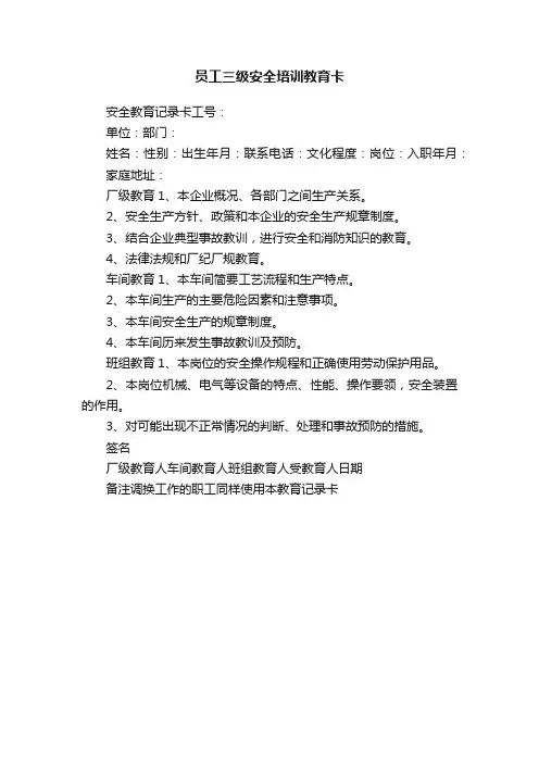 员工三级安全培训教育卡