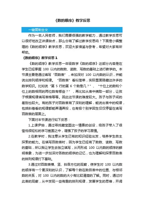 《数的顺序》教学反思