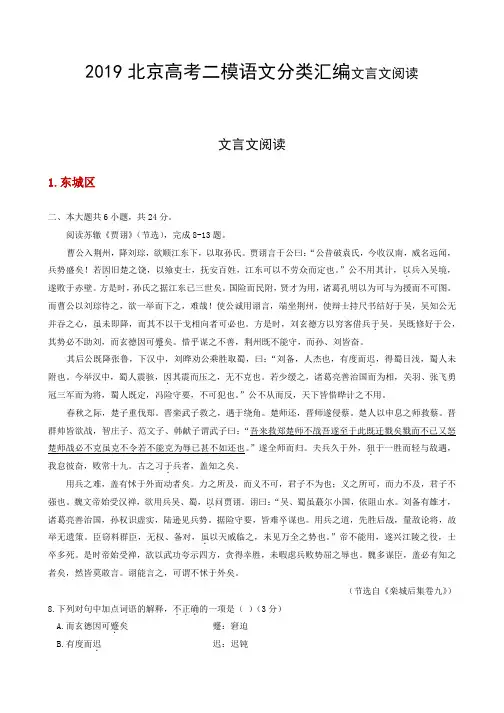 2019北京高考二模语文分类汇编[文言文阅读]