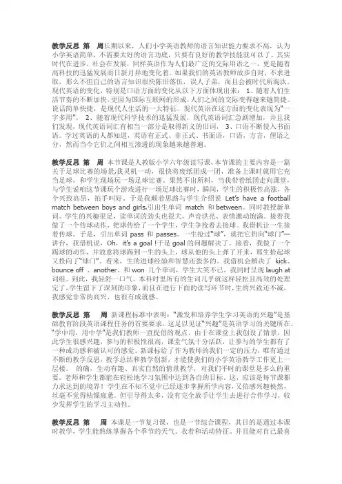 (人教PEP)六年级英语下册：全学期教学反思