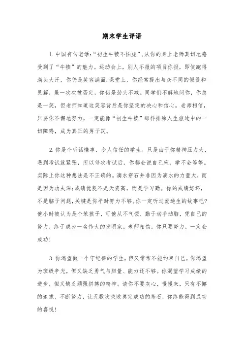 期末学生评语（五篇）