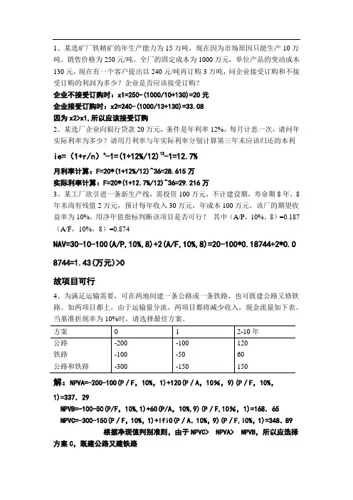 技术经济计算题答案