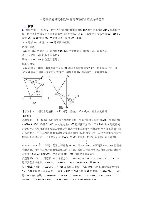 中考数学复习初中数学 旋转专项综合练及详细答案