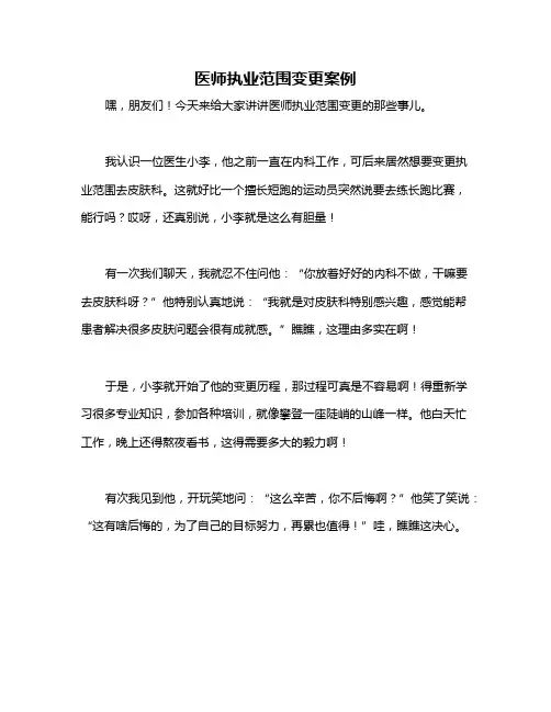 医师执业范围变更案例