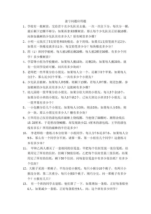 盈亏问题应用题