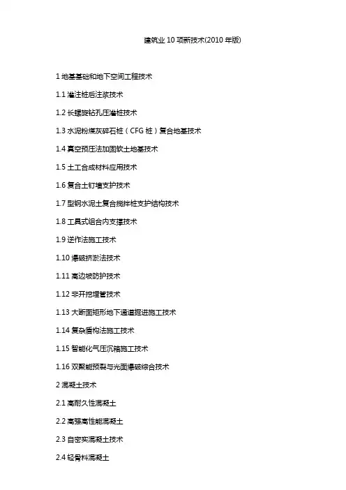 建筑业10项新技术2010年版