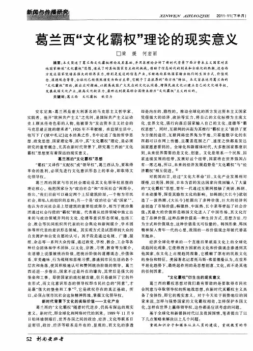 葛兰西＂文化霸权＂理论的现实意义
