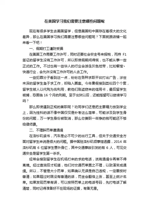 在美国学习我们需要注意哪些问题呢