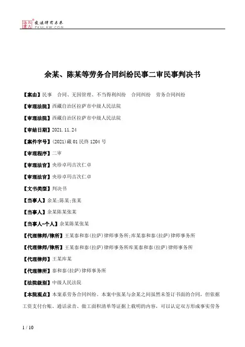 余某、陈某等劳务合同纠纷民事二审民事判决书