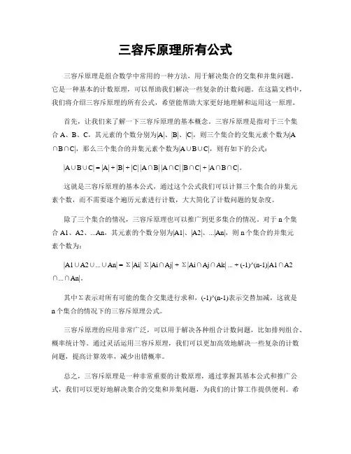 三容斥原理所有公式