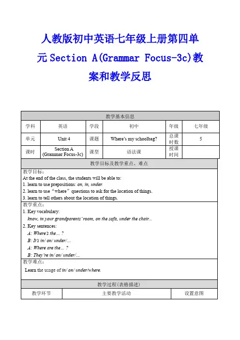 人教版初中英语七年级上册第四单元Section A(Grammar Focus-3c)教案和教学反思