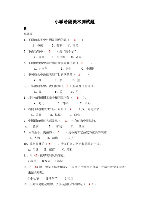 小学美术基础知识试题及参考答案