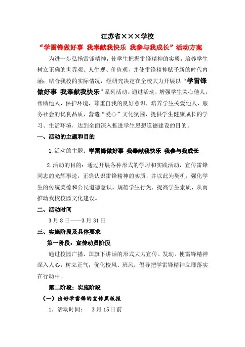 2018年×××学雷锋精神活动方案