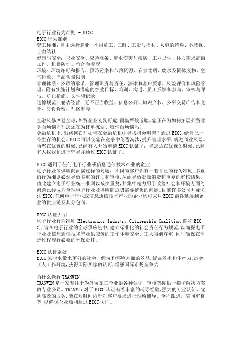 电子行业行为准则