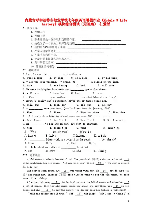内蒙古呼和浩特市敬业学校七年级英语暑假作业《Module 9 Life history》模块综合测试