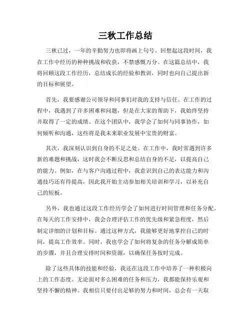三秋工作总结