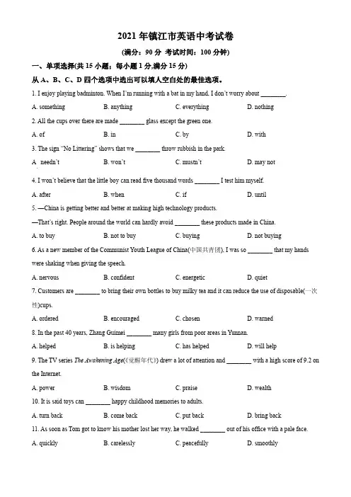 江苏省镇江市2021年中考英语试题(解析版)