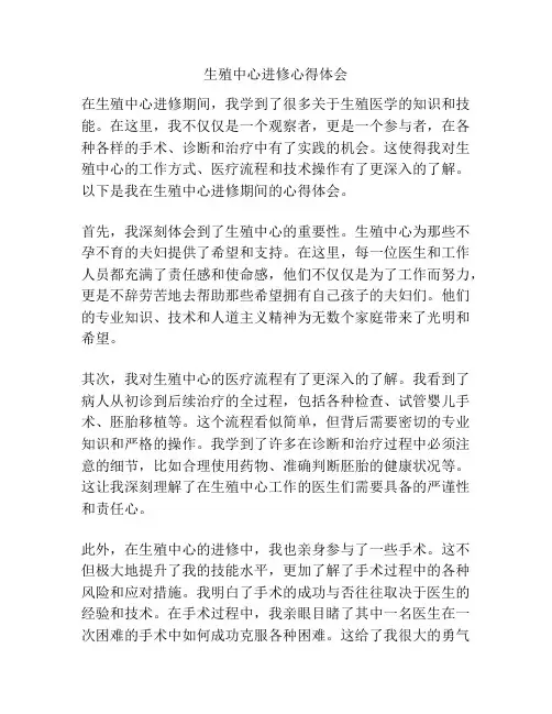 生殖中心进修心得体会