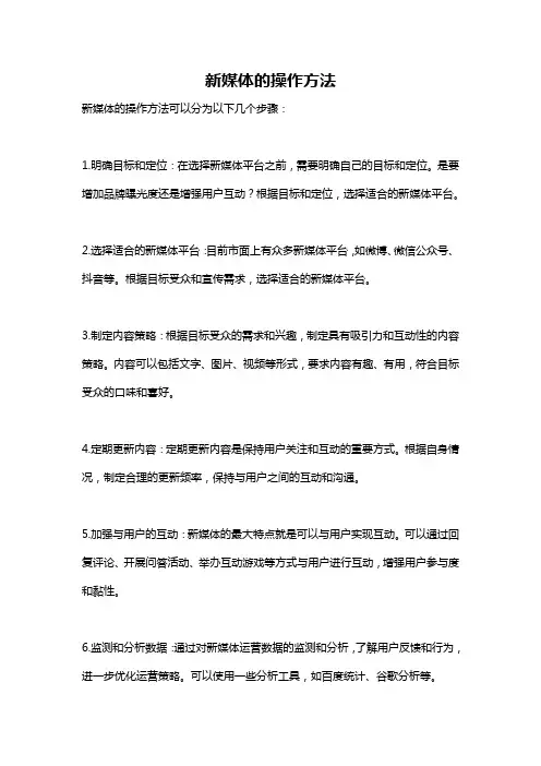 新媒体的操作方法