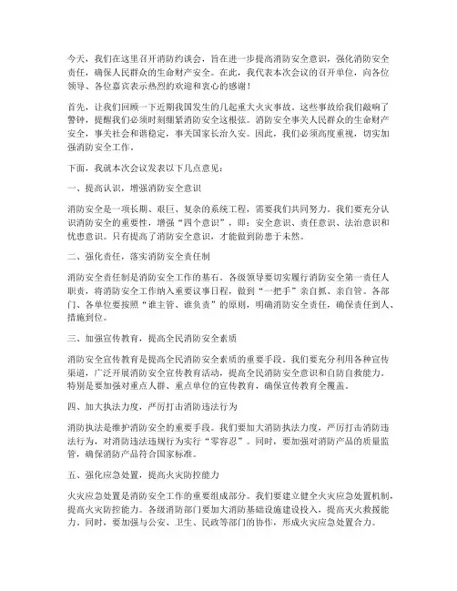 消防约谈会领导发言稿