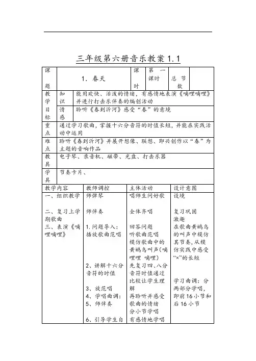 2020新人音版小学音乐三年级下册全册教学设计(教案)