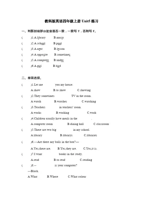 教科版四年级上册英语练习Unit5