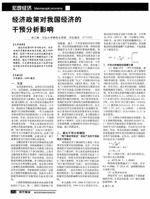 经济政策对我国经济的干预分析影响