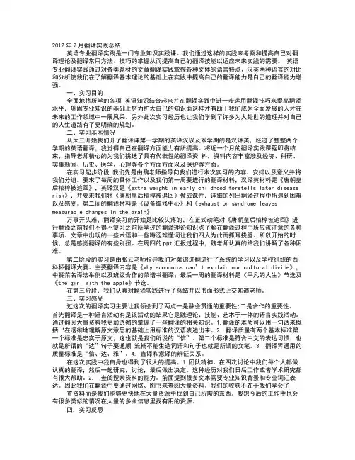 翻译实践总结报告