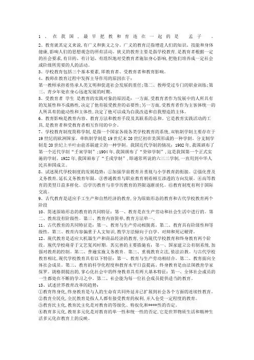 教育学重点知识点