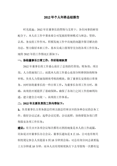 【VIP专享】董事长助理2012年度工作总结报告