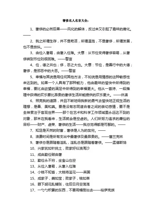 奢侈名言_关于奢侈的名人名言、警句