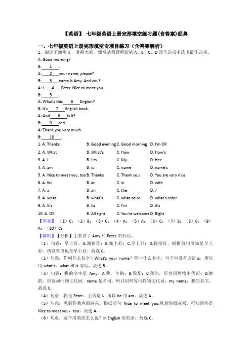 【英语】 七年级英语上册完形填空练习题(含答案)经典