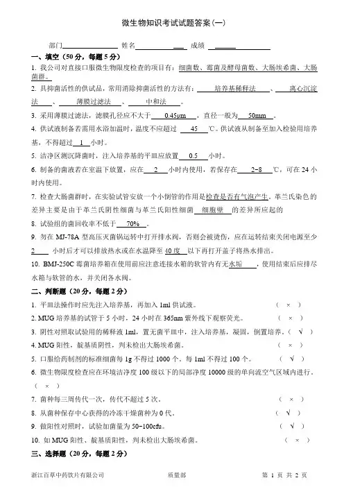 微生物知识(设备篇)考核试题与答案,自己做的