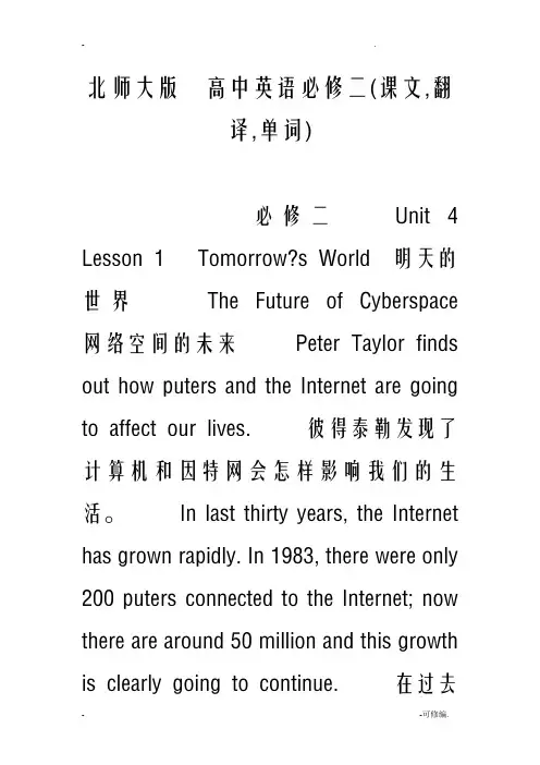 北师大版高中英语必修二课文,翻译,单词