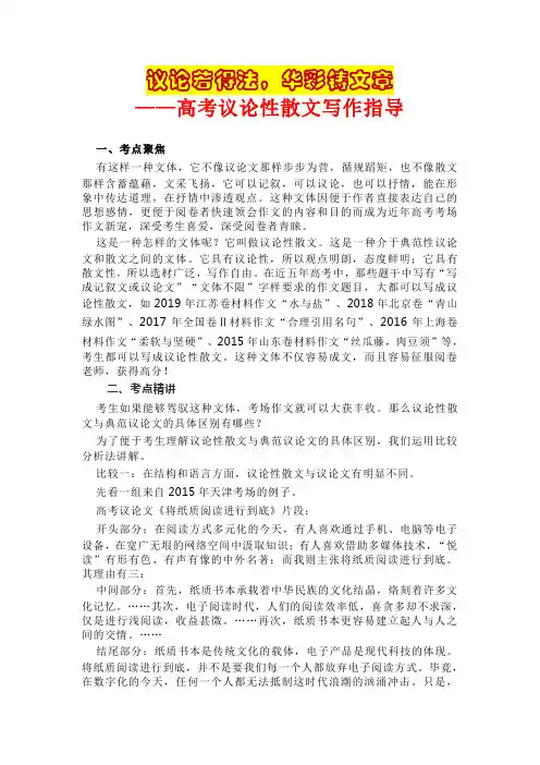 高考议论性散文的写法