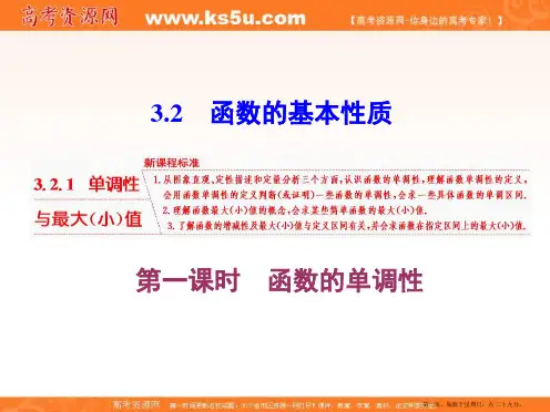 2019-2020新课程同步人教A版高中数学必修第一册新学案课件：3.2 3.2.1 第一课时 函数