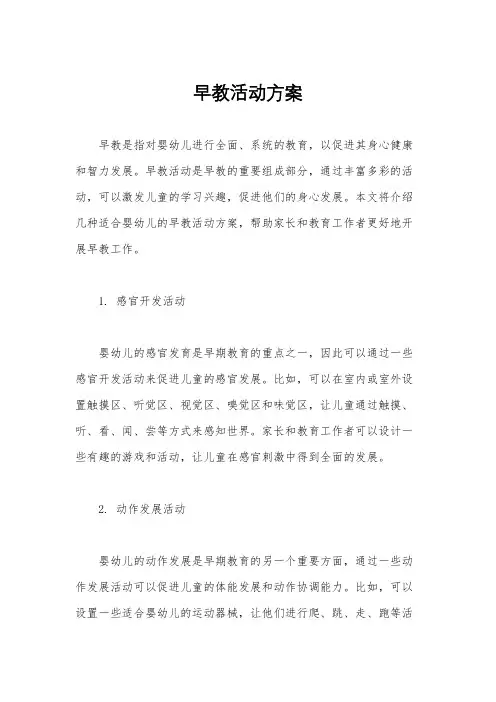 早教活动方案