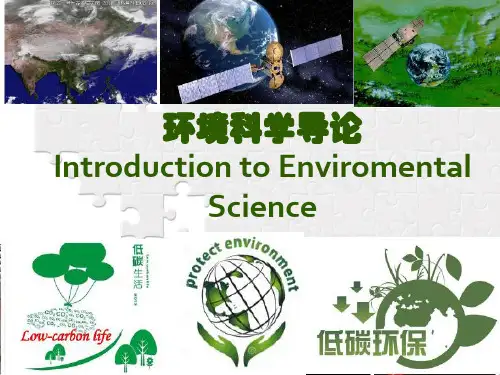 环境科学导论3中国环境保护的发展历程