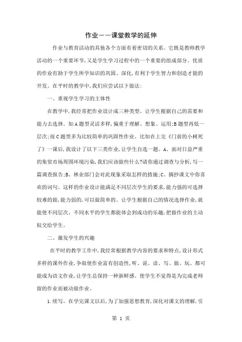 作业――课堂教学的延伸共4页