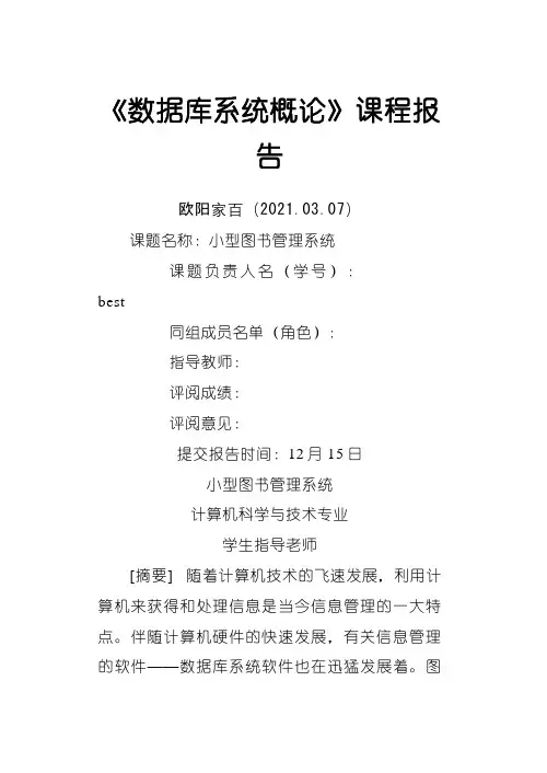 Java 图书馆管理系统(附全代码)_课程设计报告之令狐采学创编