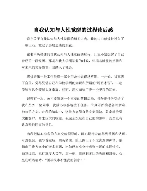 自我认知与人性觉醒的过程读后感