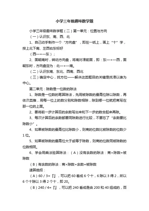 小学三年级趣味数学题