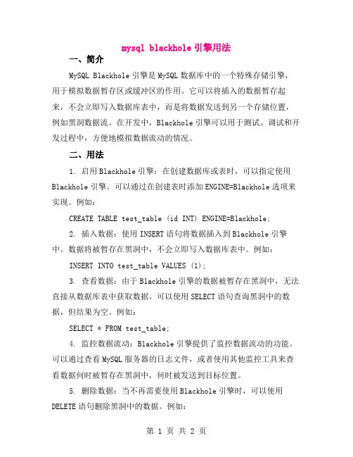 mysql blackhole引擎用法