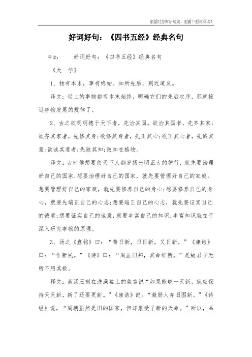 好词好句：《四书五经》经典名句