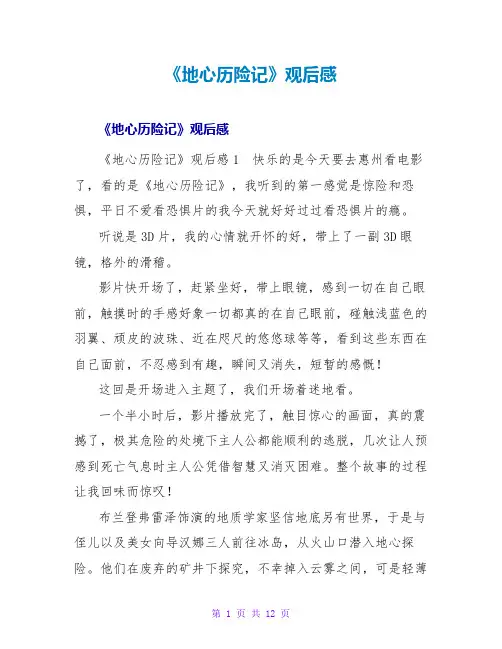 《地心历险记》观后感