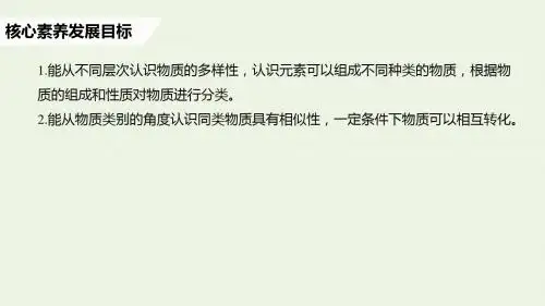 2019_2020学年高中化学第二章化学物质及其变化第一节第1课时简单分类法及其应用课件新人教版必修1