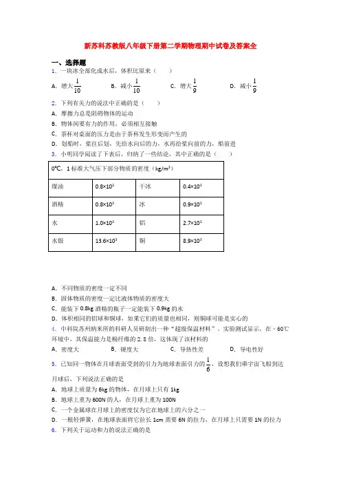 新苏科苏教版八年级下册第二学期物理期中试卷及答案全